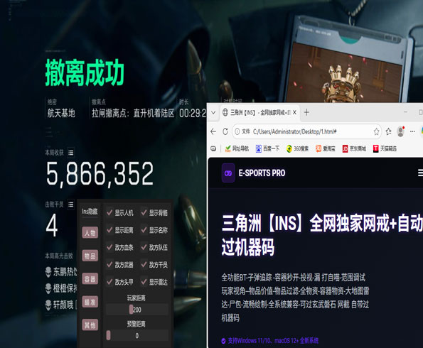 三角洲听脚步辅助软件软件效果